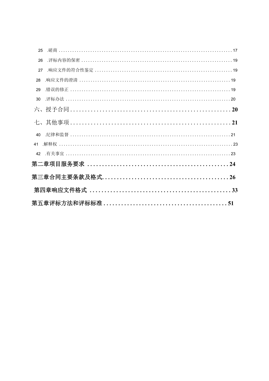 项目名称崇左市工业和信息化发展“十四五”规划.docx_第3页