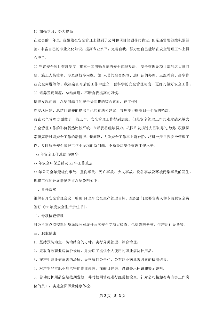 安全工作总结如何写.docx_第2页