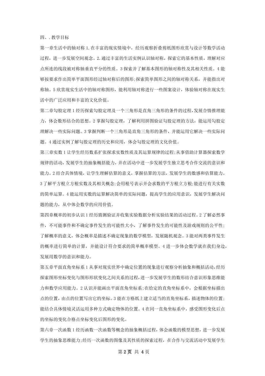 初二数学教师工作计划.docx_第2页