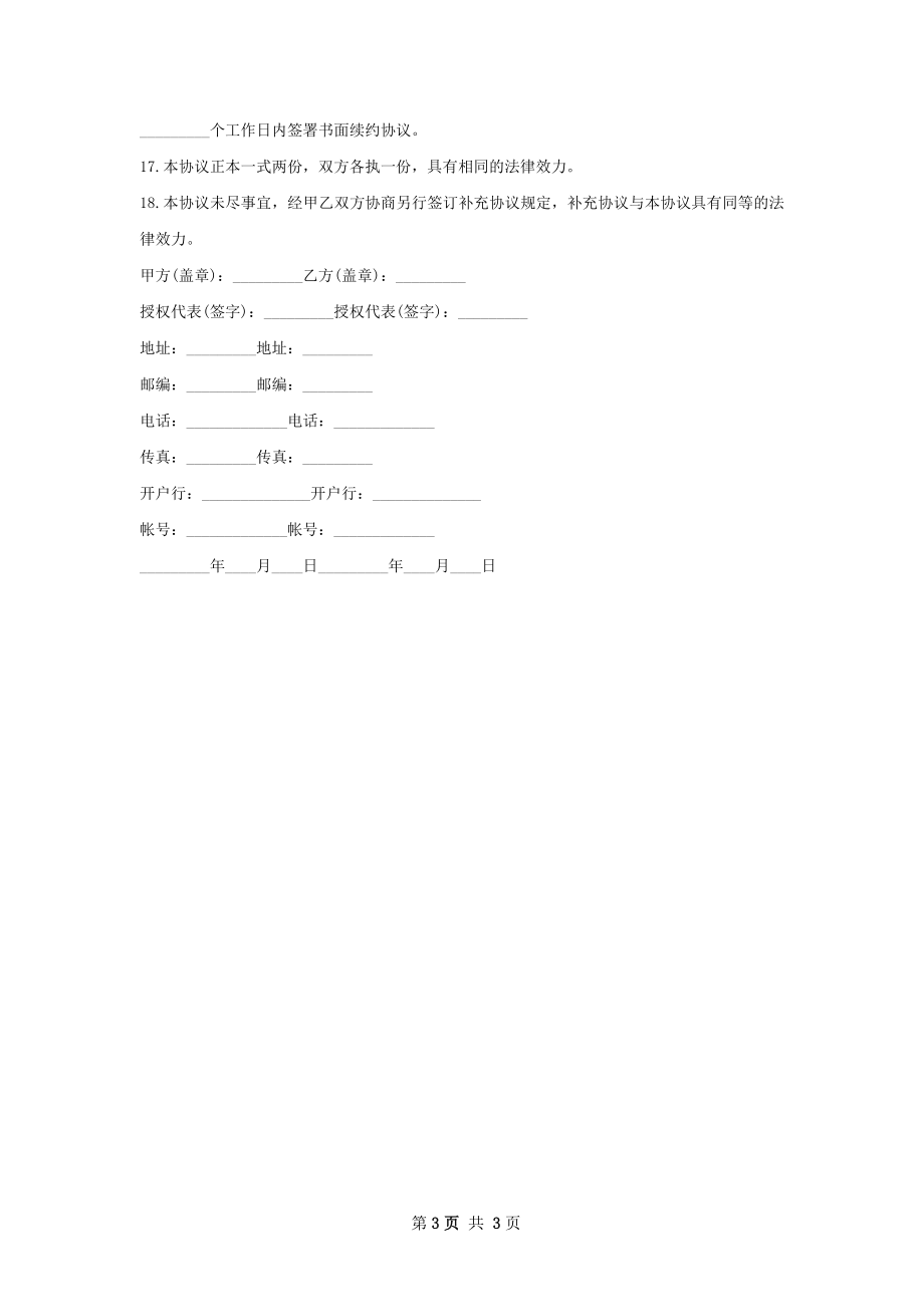 产品无效退款协议书.docx_第3页