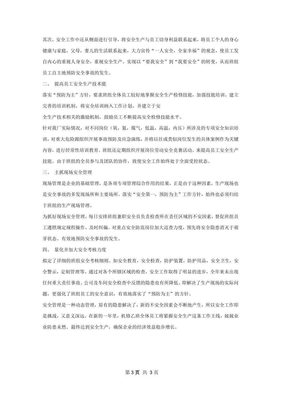 安全先进班组年终工作总结.docx_第3页