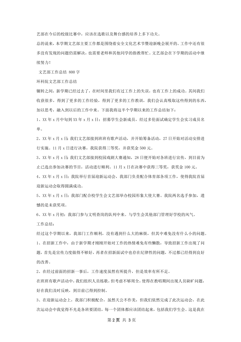 学院文艺部工作总结.docx_第2页