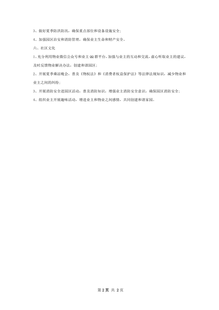 小区物业上半年工作计划.docx_第2页