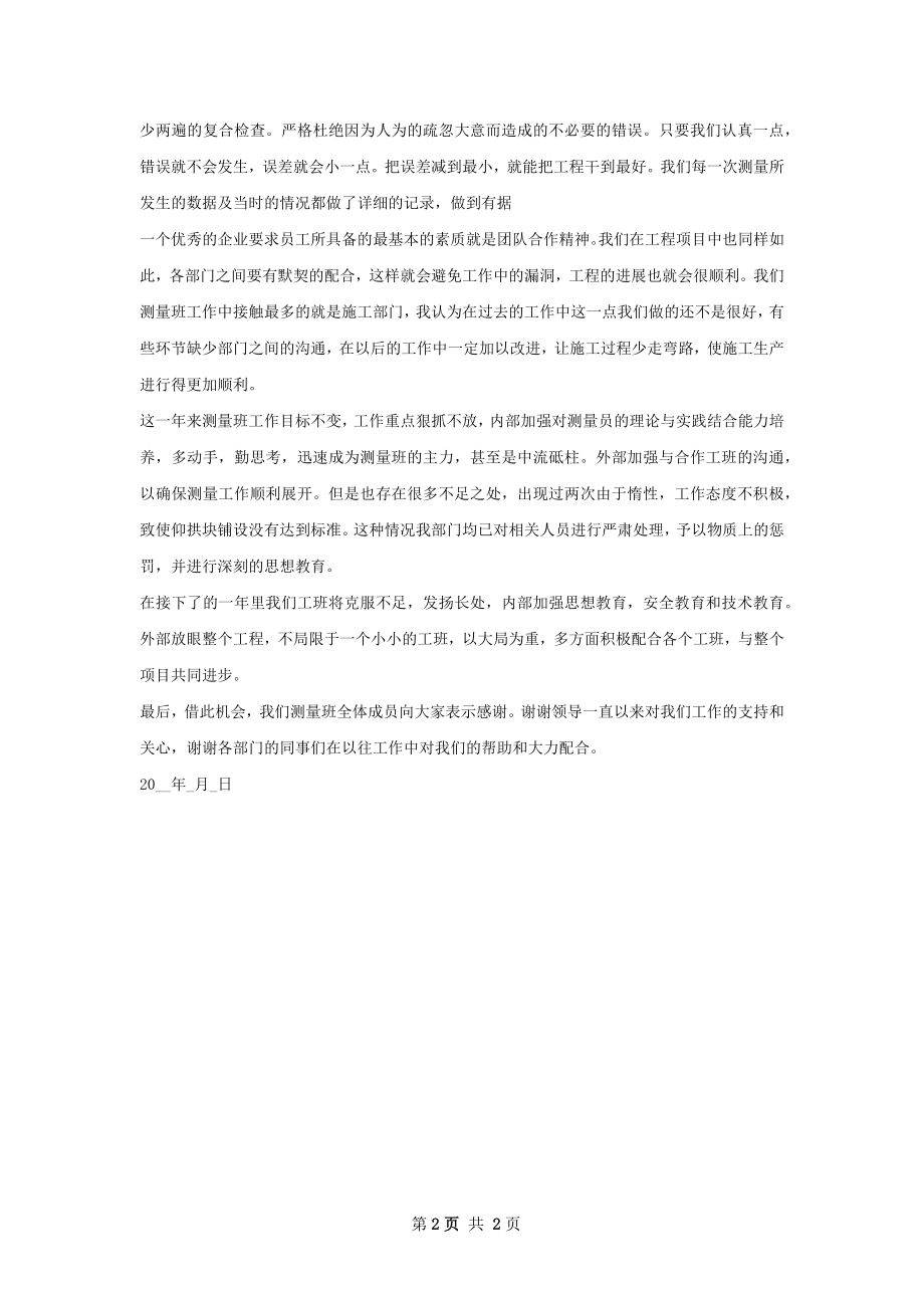 实测实量工作总结.docx_第2页