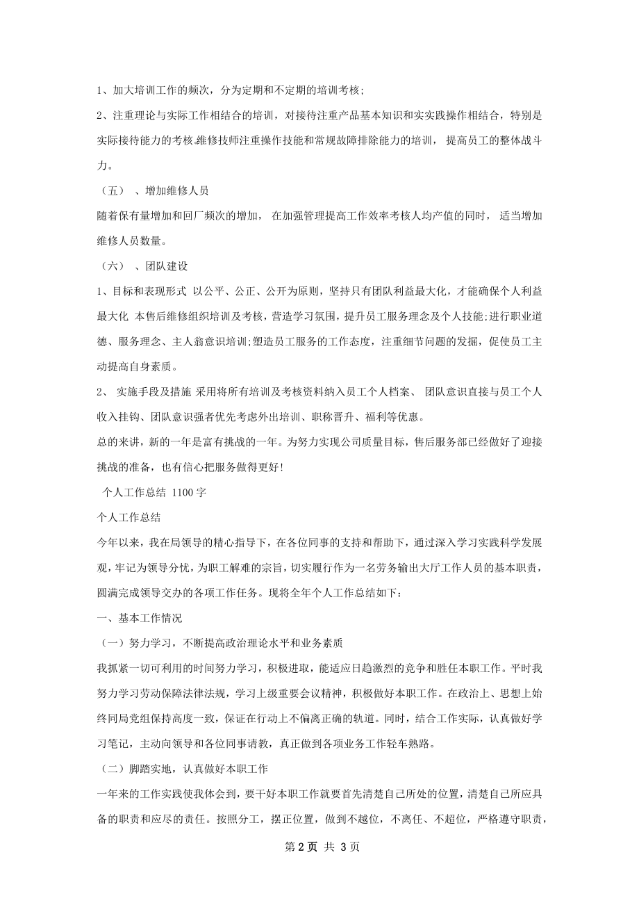 售后维修工作总结.docx_第2页