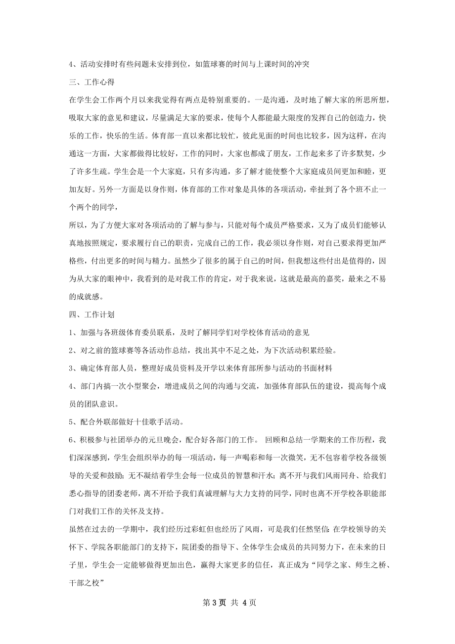 体育部总结甄选怎么写有法律效力.docx_第3页