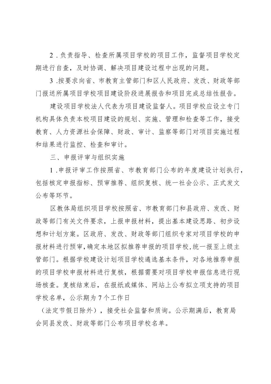 XX学校重大建设项目管理制度.docx_第2页