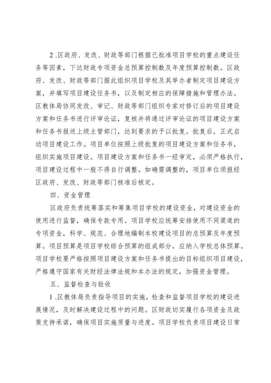 XX学校重大建设项目管理制度.docx_第3页