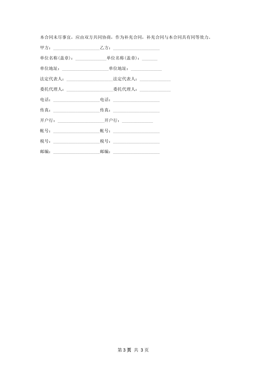 喷托维林供应合同.docx_第3页