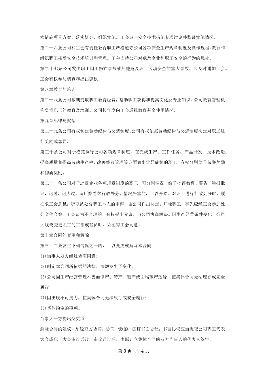 信号处理技术研发工程师雇佣合同.docx_第3页