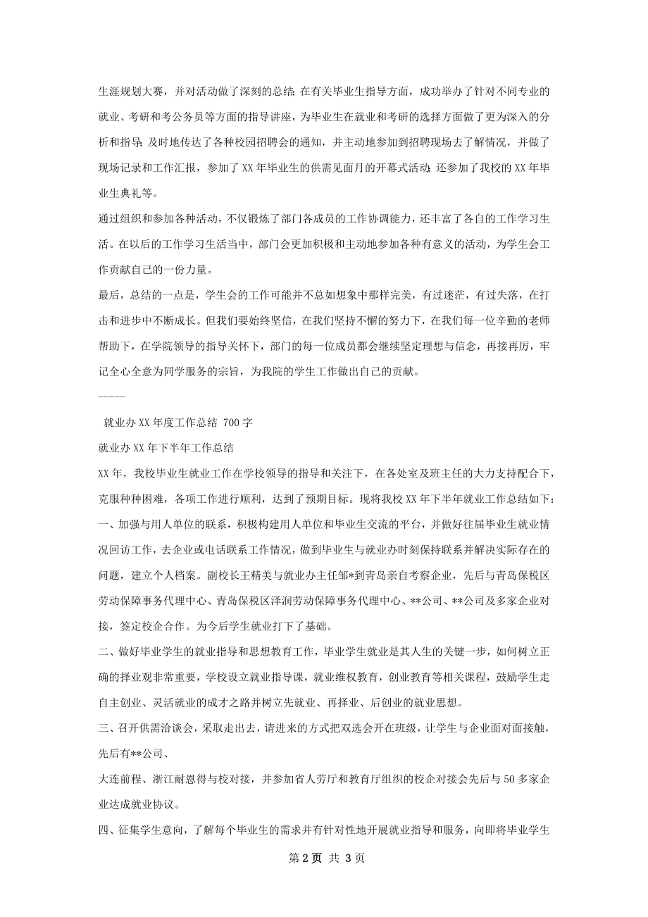 就业指导部工作总结.docx_第2页