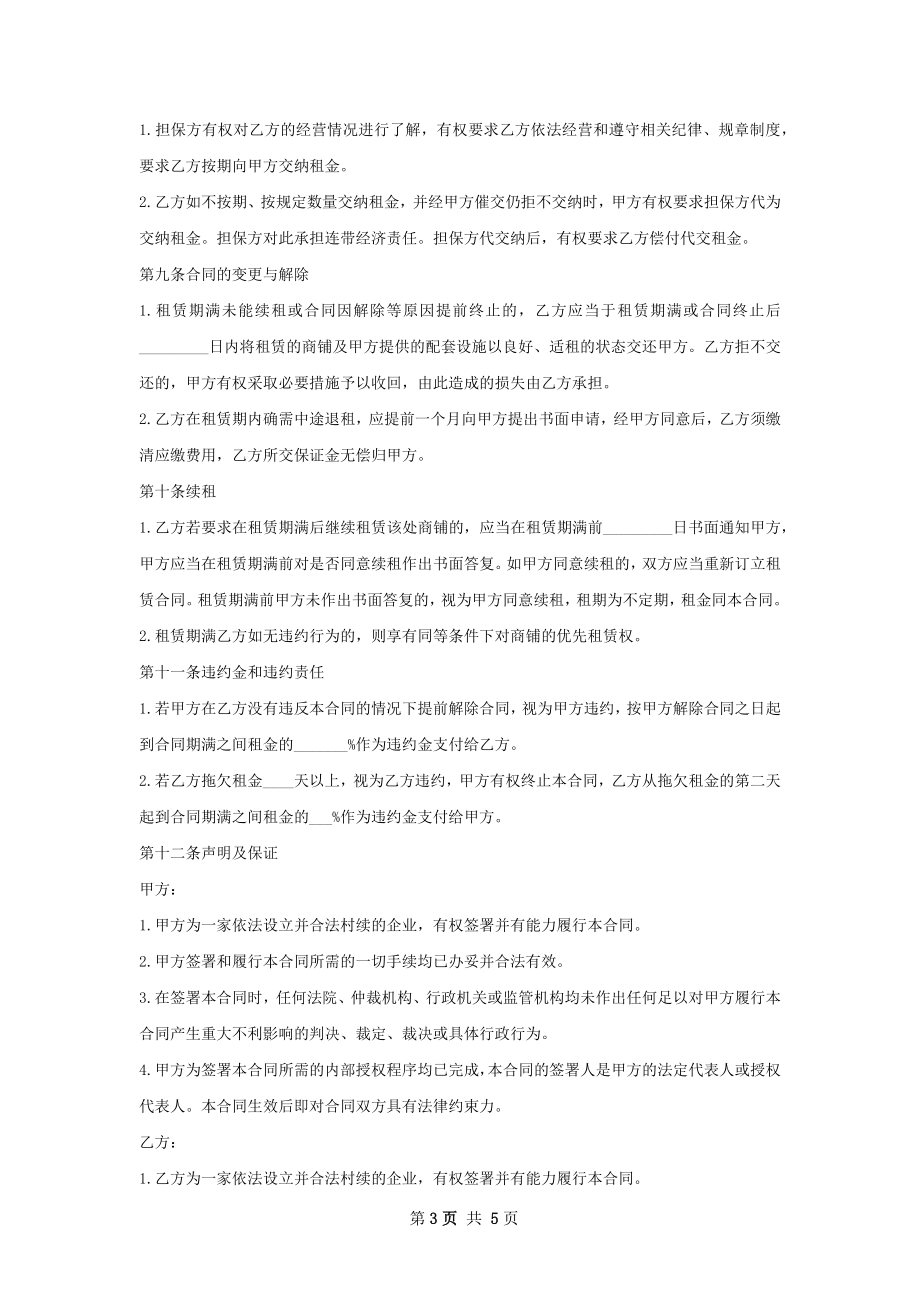 4S店商铺出租合同样书.docx_第3页