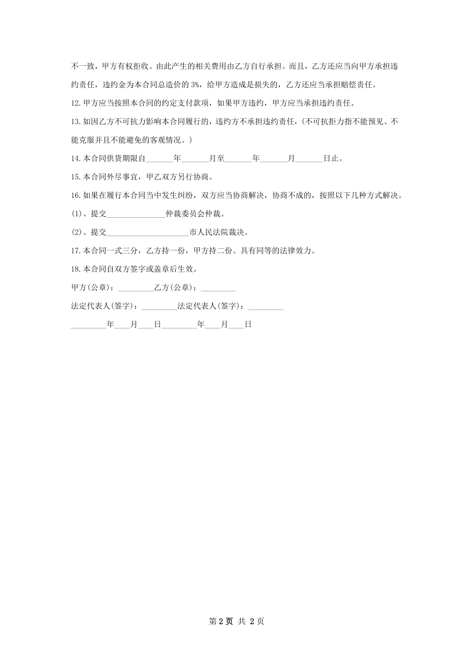 富贵树种苗零售合同.docx_第2页