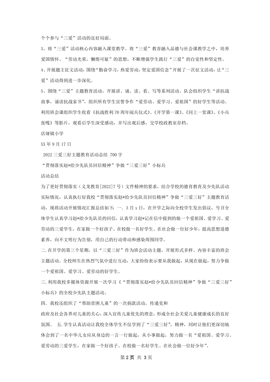 三爱教育活动总结.docx_第2页