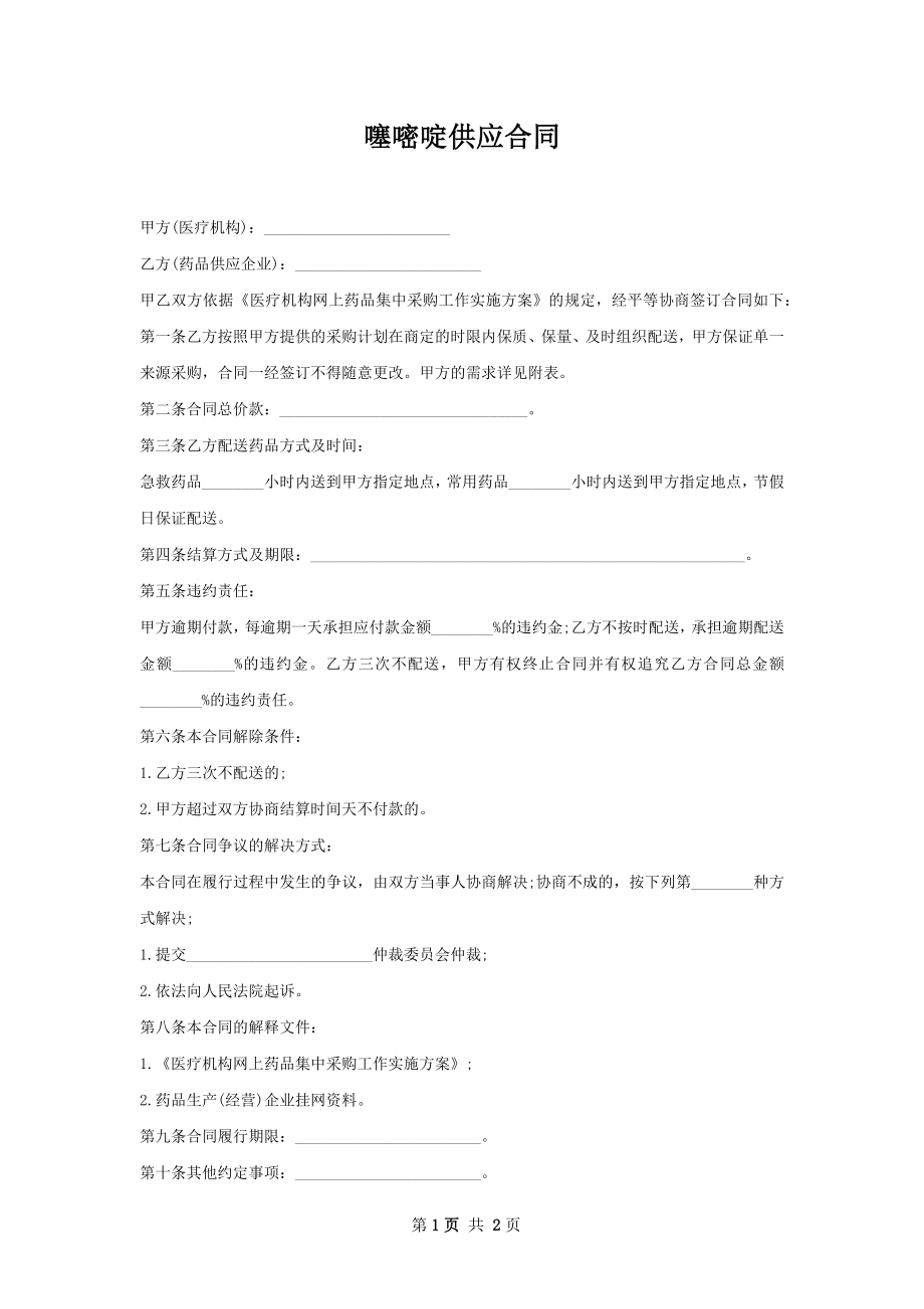 噻嘧啶供应合同.docx_第1页