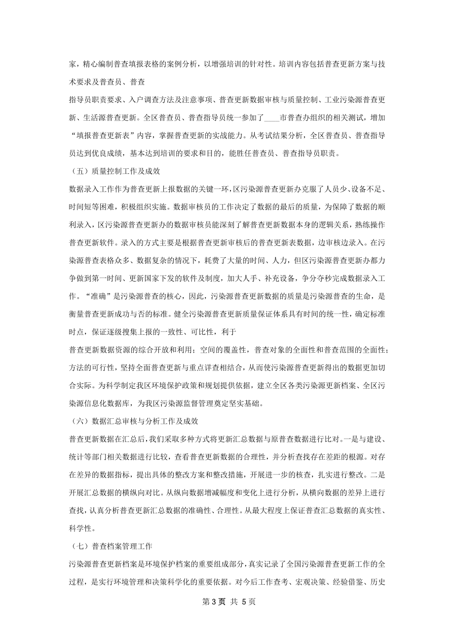 伍家岗区污染源普查更新工作总结.docx_第3页