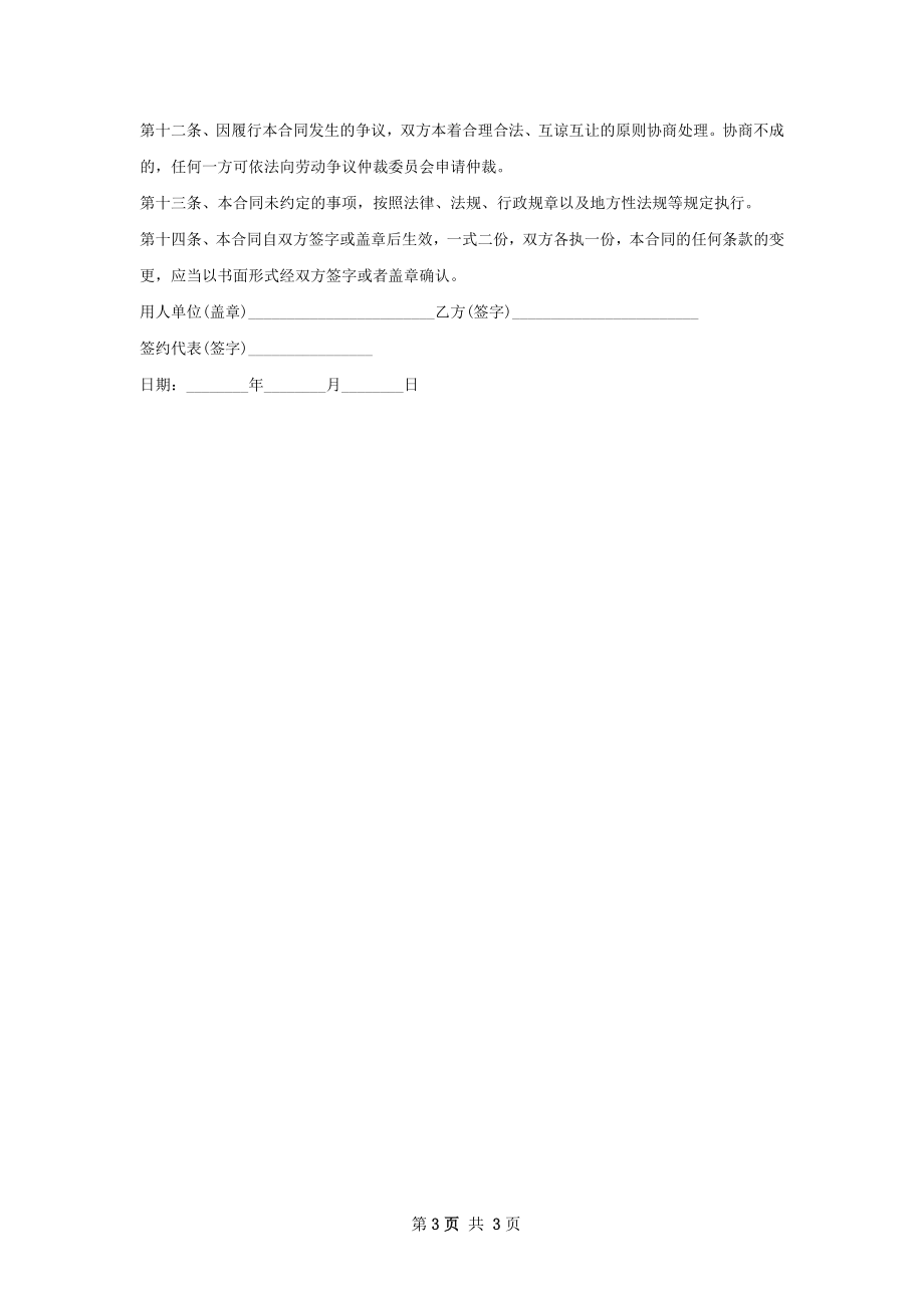 保险项目经理劳动合同（双休）.docx_第3页