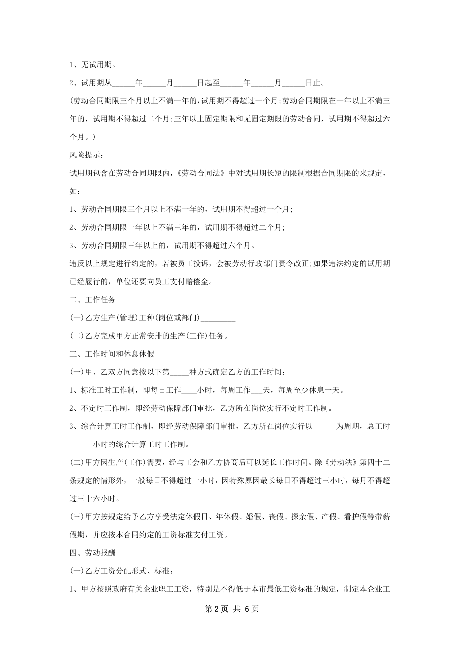 员工关系专员劳动合同（双休）.docx_第2页