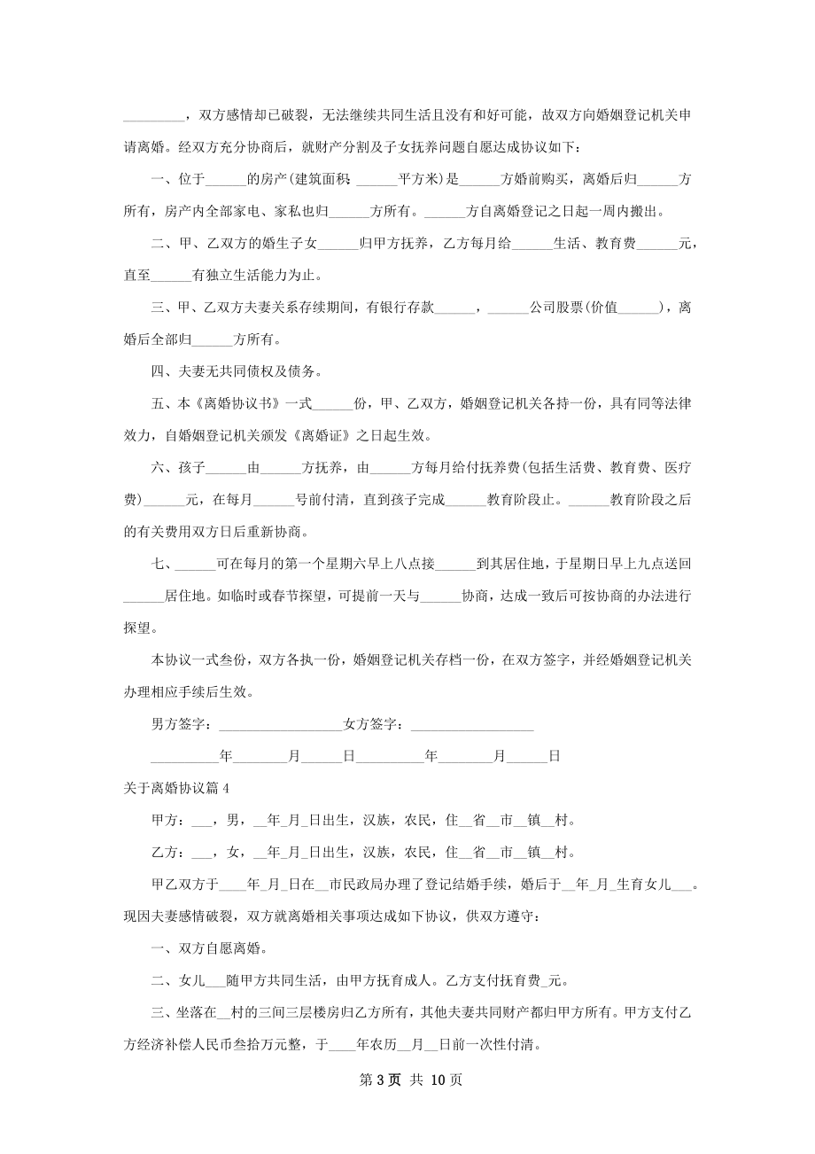 关于离婚协议10篇.docx_第3页