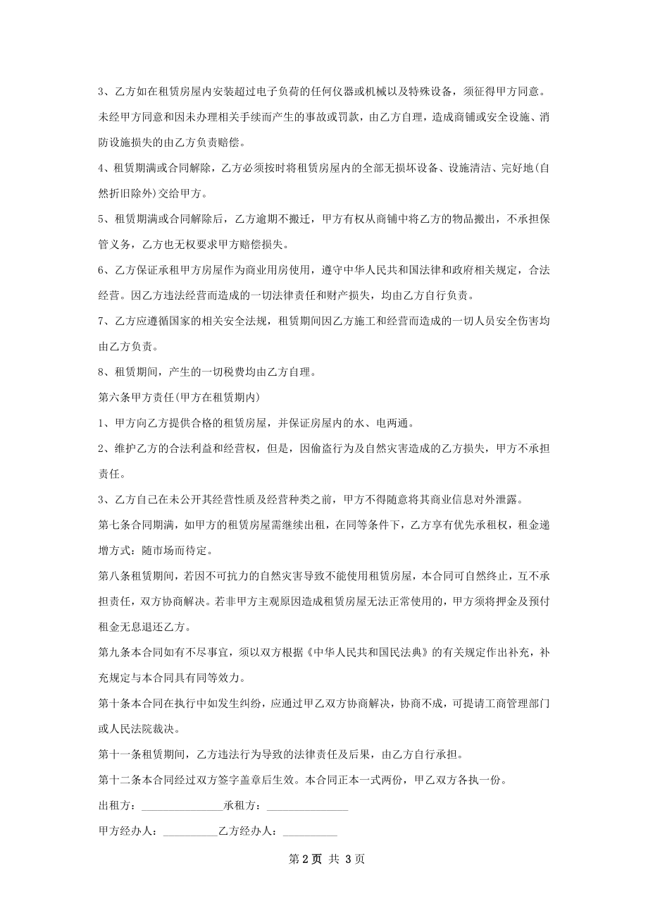 商贸城店面租赁合同样书.docx_第2页