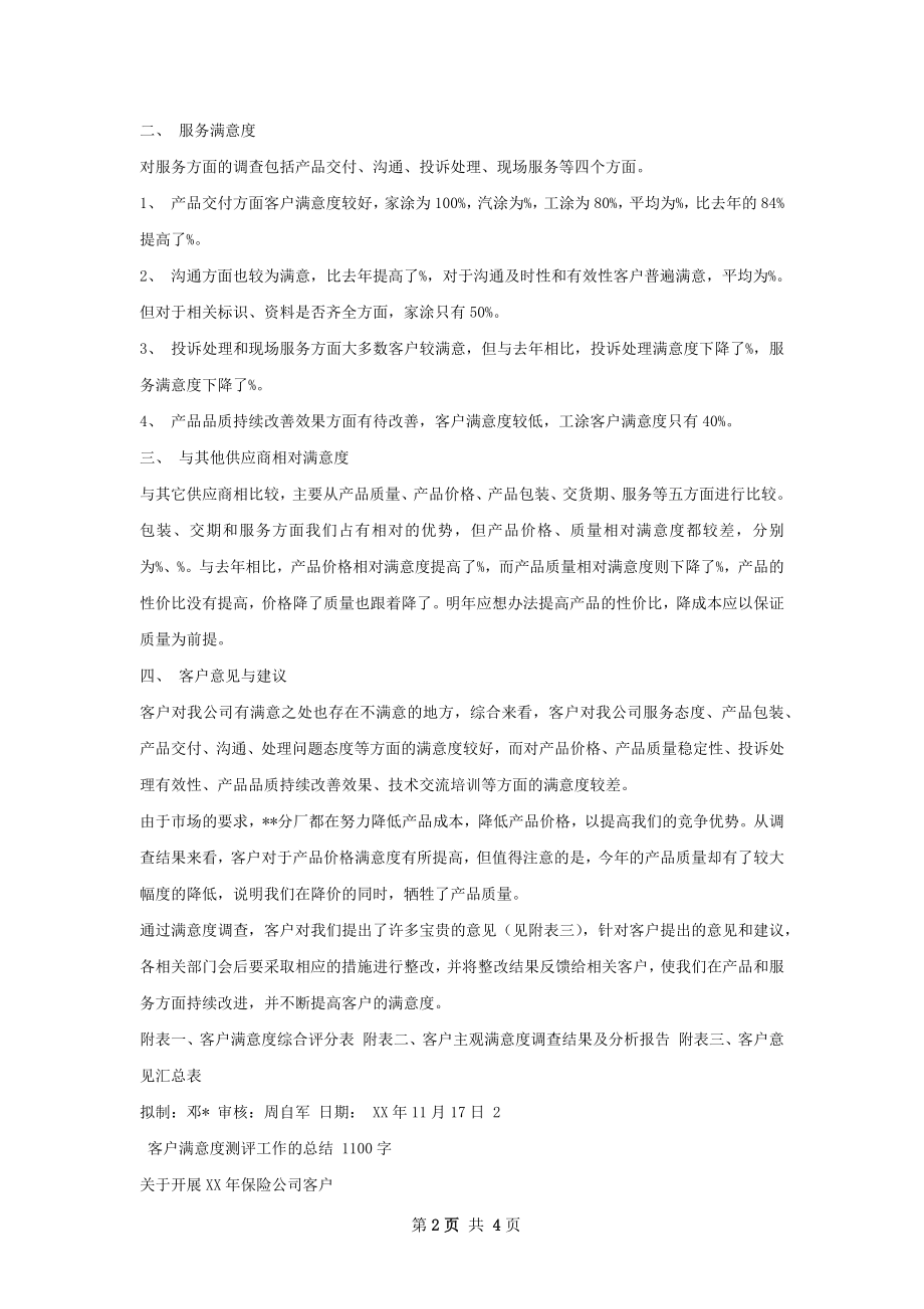 客户满意度总结报告.docx_第2页