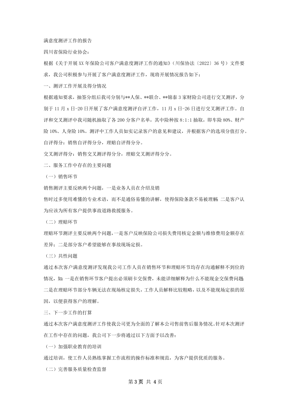 客户满意度总结报告.docx_第3页