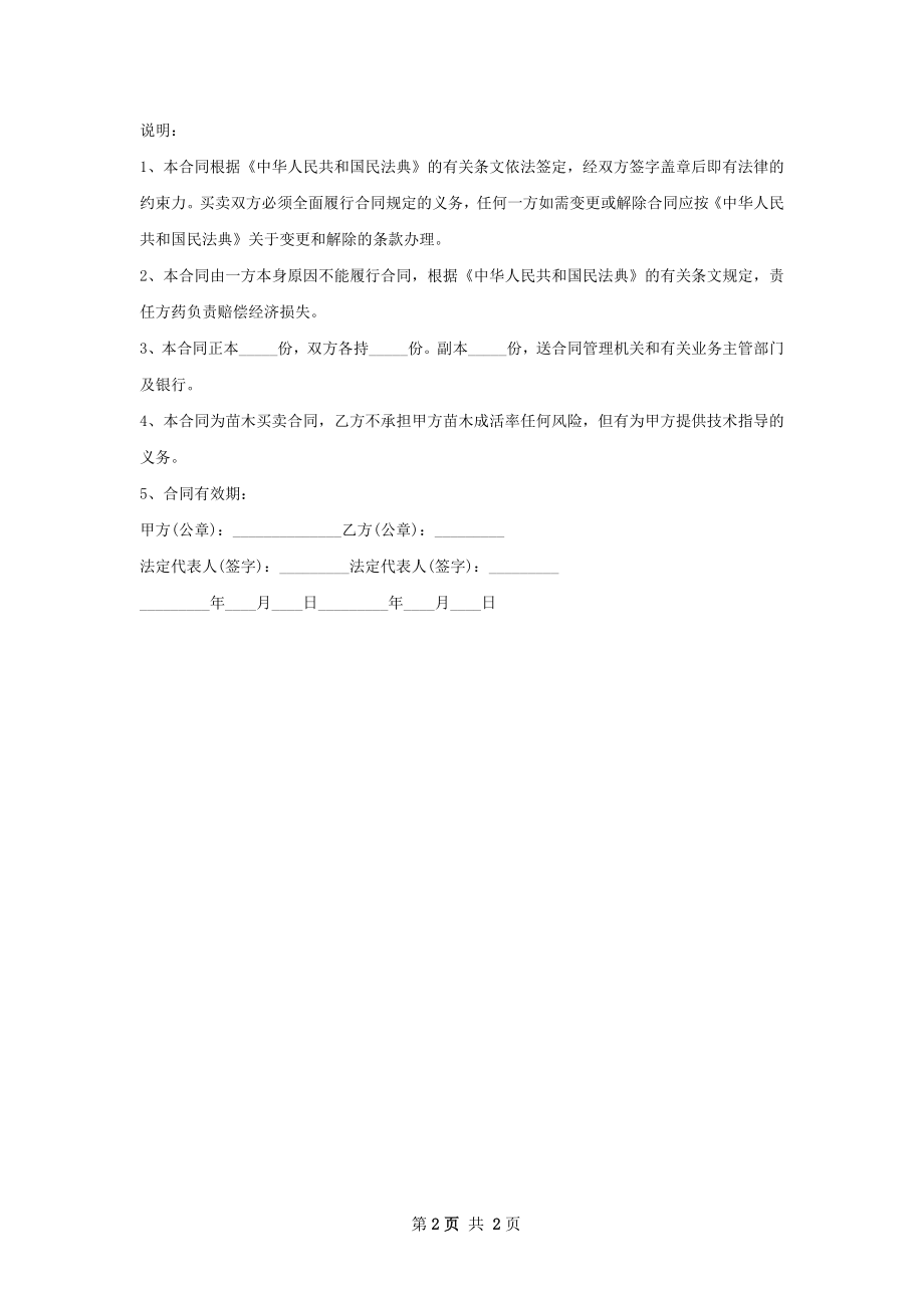 十字星锦种苗零售合同.docx_第2页