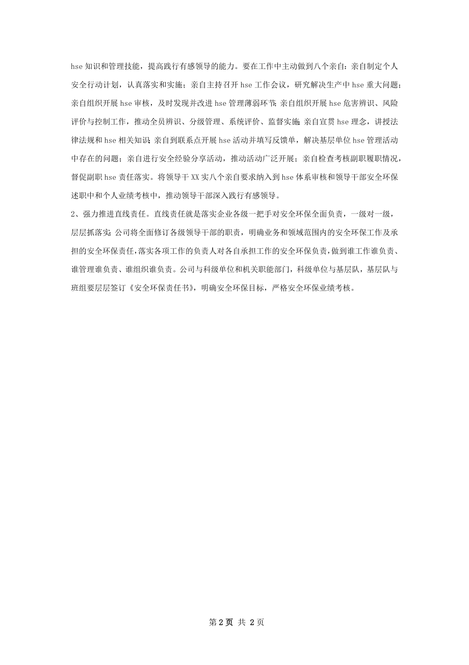 健康安全环保工作计划范文.docx_第2页