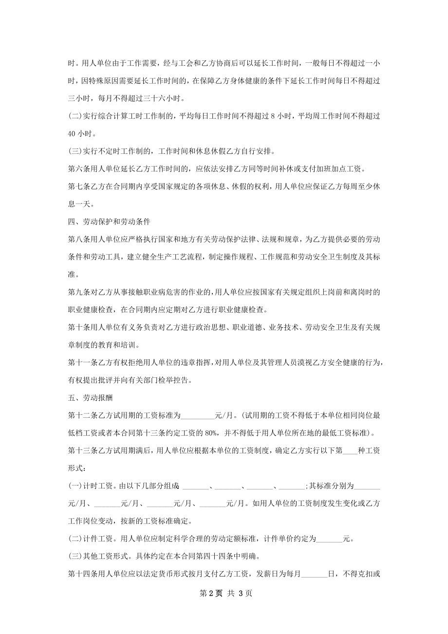 售前技术支持工程师劳动合同（双休）.docx_第2页