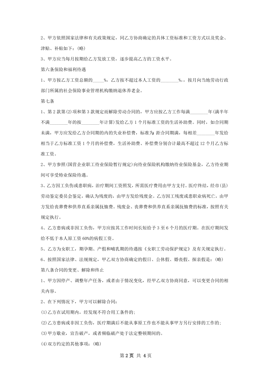 QC品质工程师劳动合同（双休）.docx_第2页