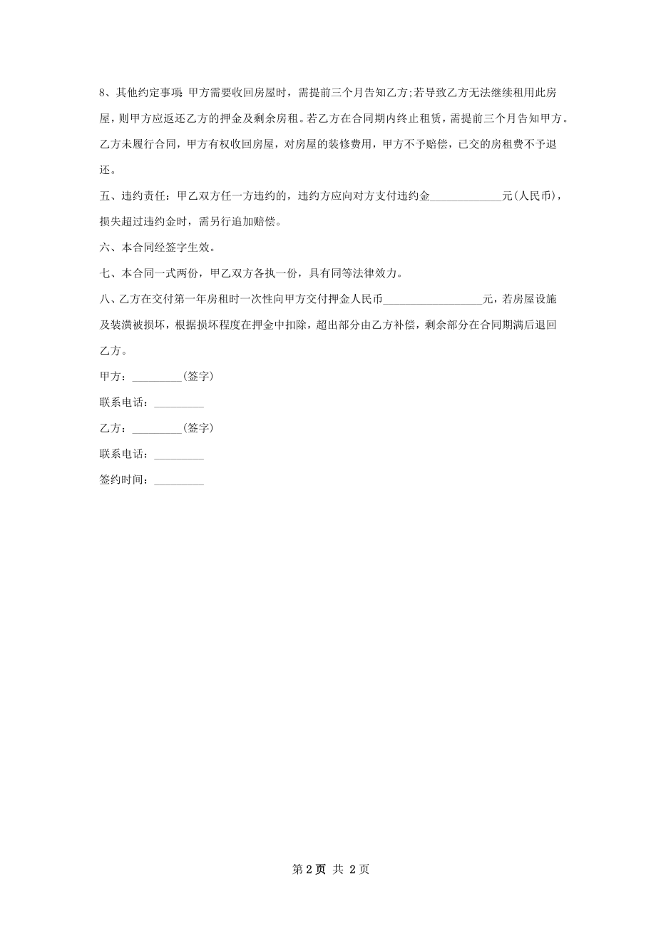 保障性住房房屋租赁合同通用版.docx_第2页