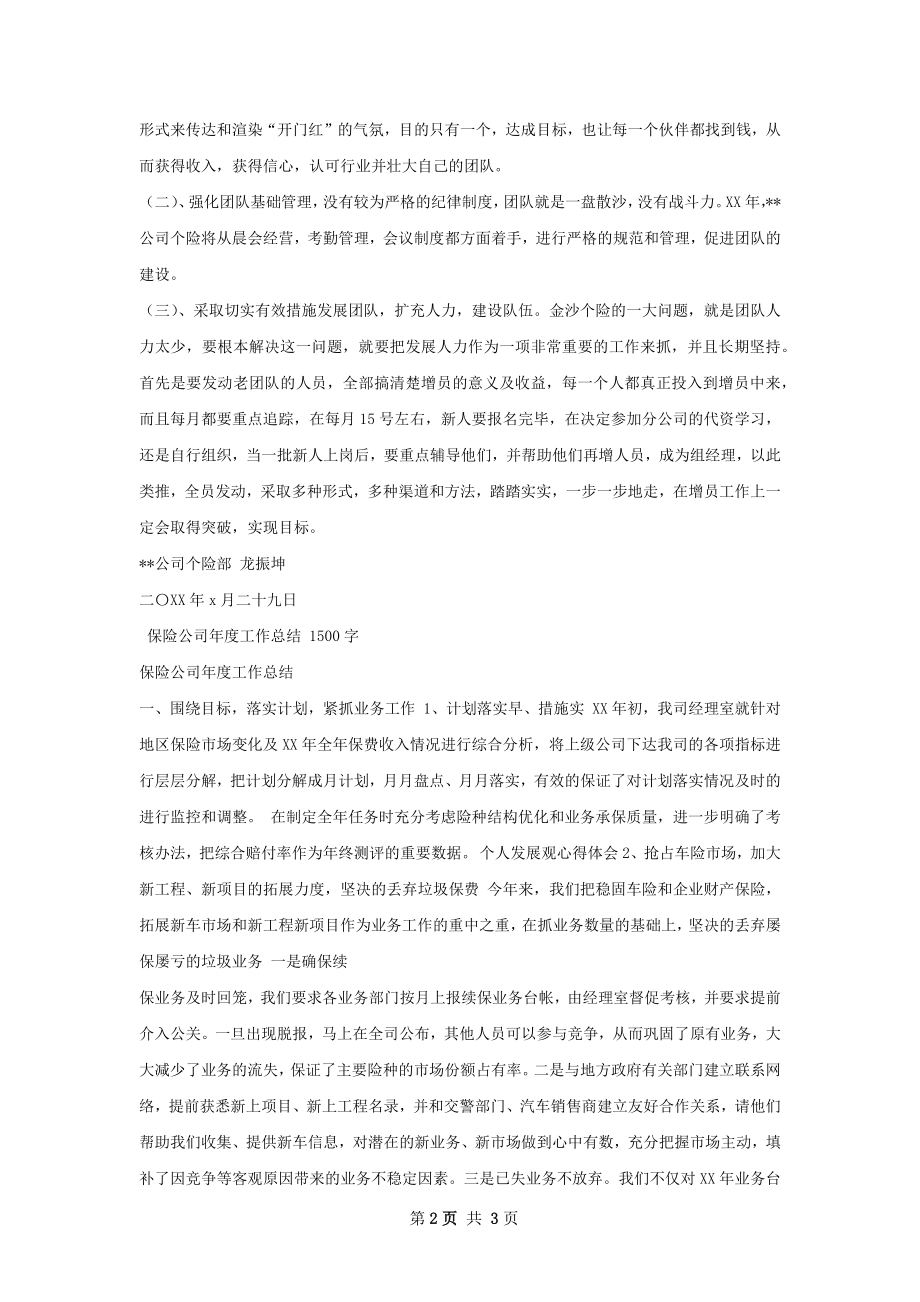 保险公司年度工作总结.docx_第2页