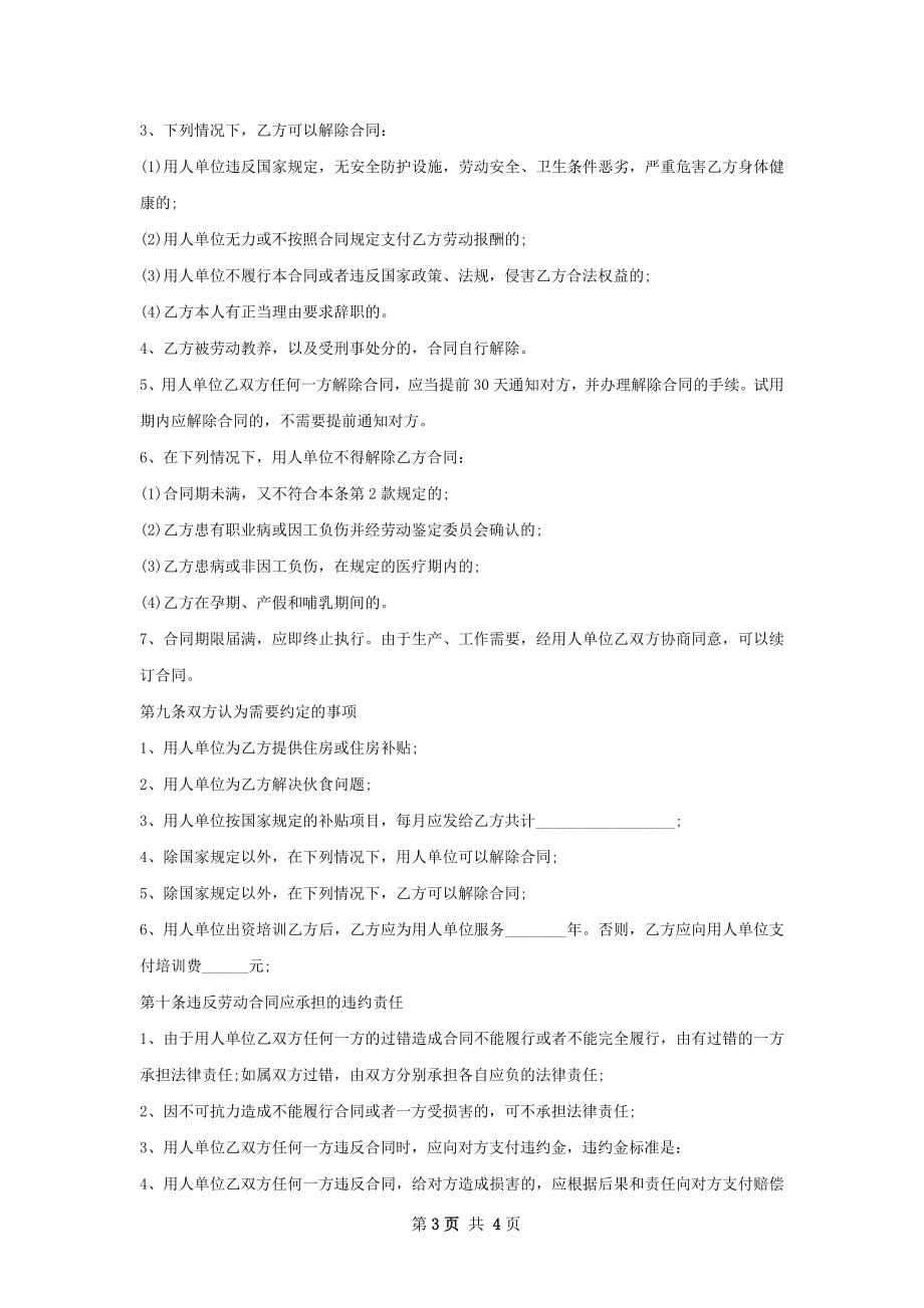 内控业务支持专家劳动合同（双休）.docx_第3页