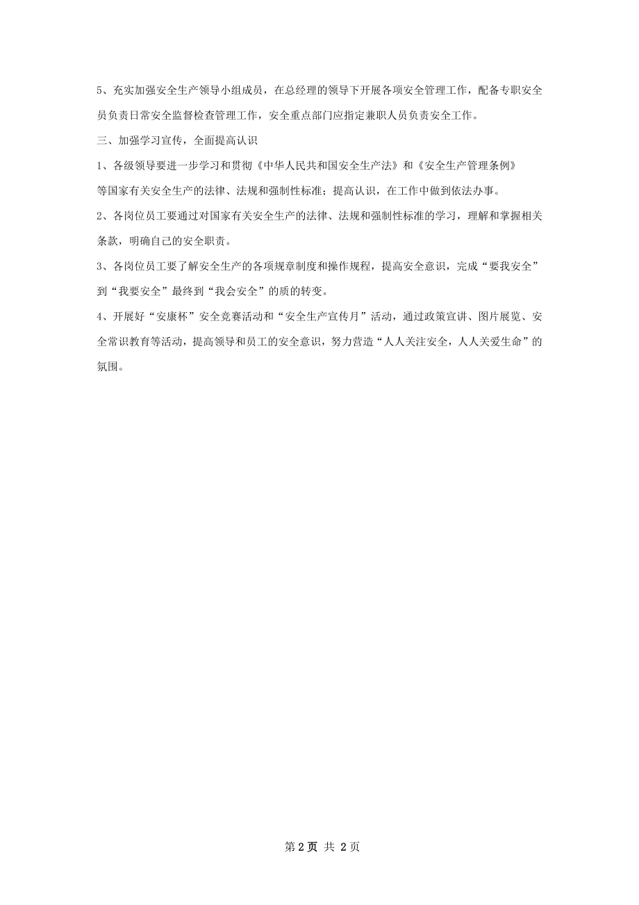 企业度安全工作思路.docx_第2页