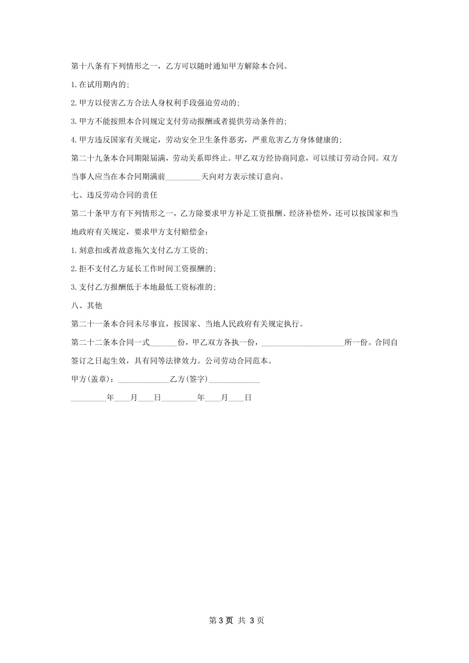 吊车司机劳动合同（双休）.docx_第3页