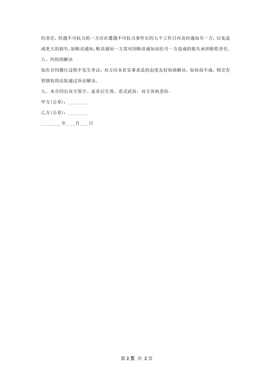 大规格白玉兰种苗零售合同.docx_第2页