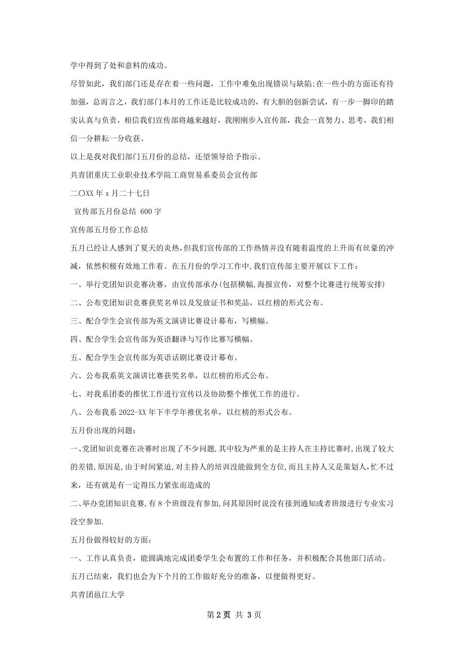 大学宣传部总结.docx_第2页