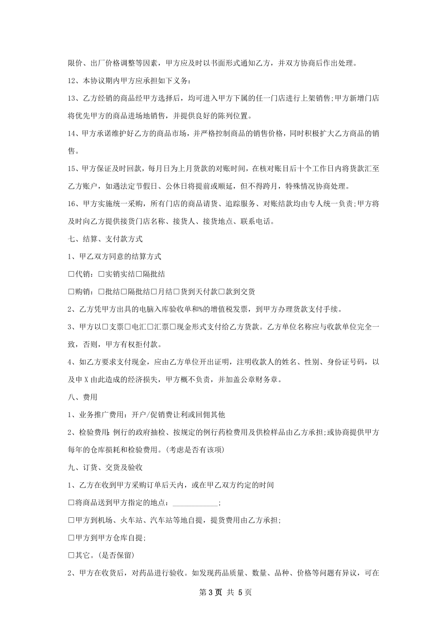 克罗卡林买卖合同范本.docx_第3页