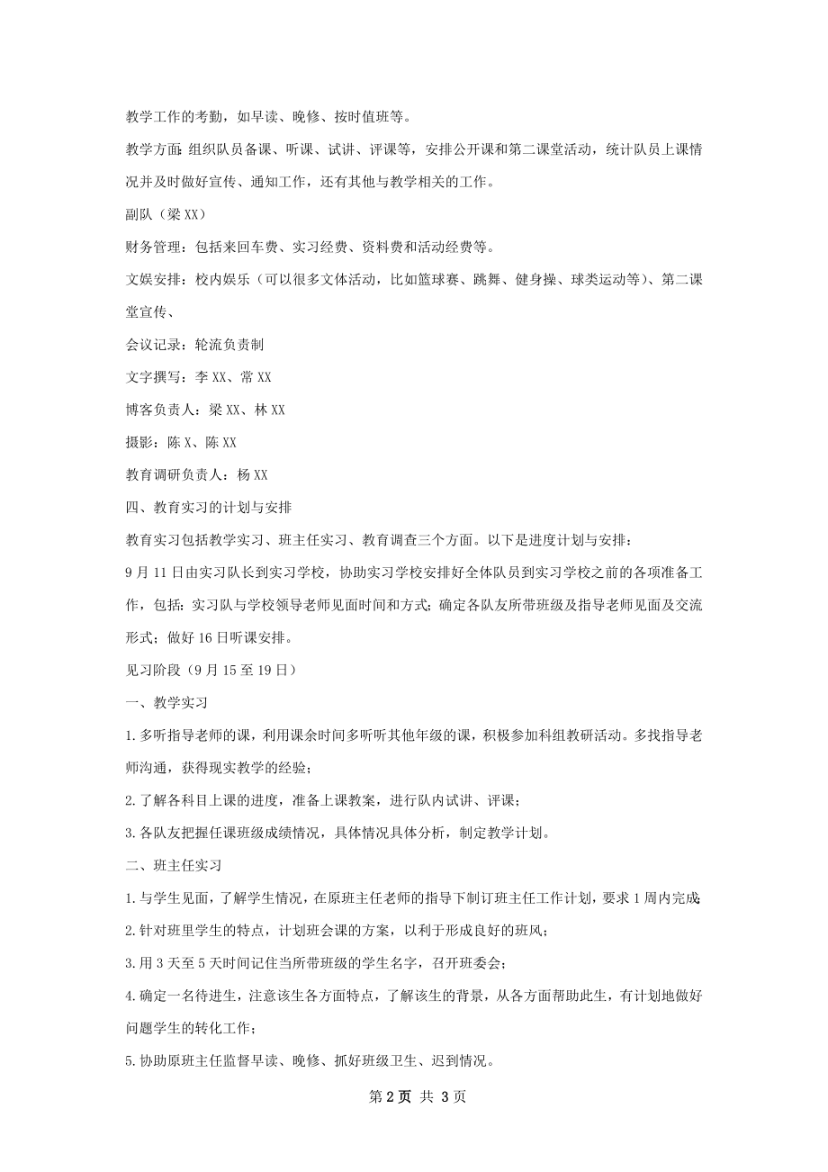 中学实习管理计划.docx_第2页