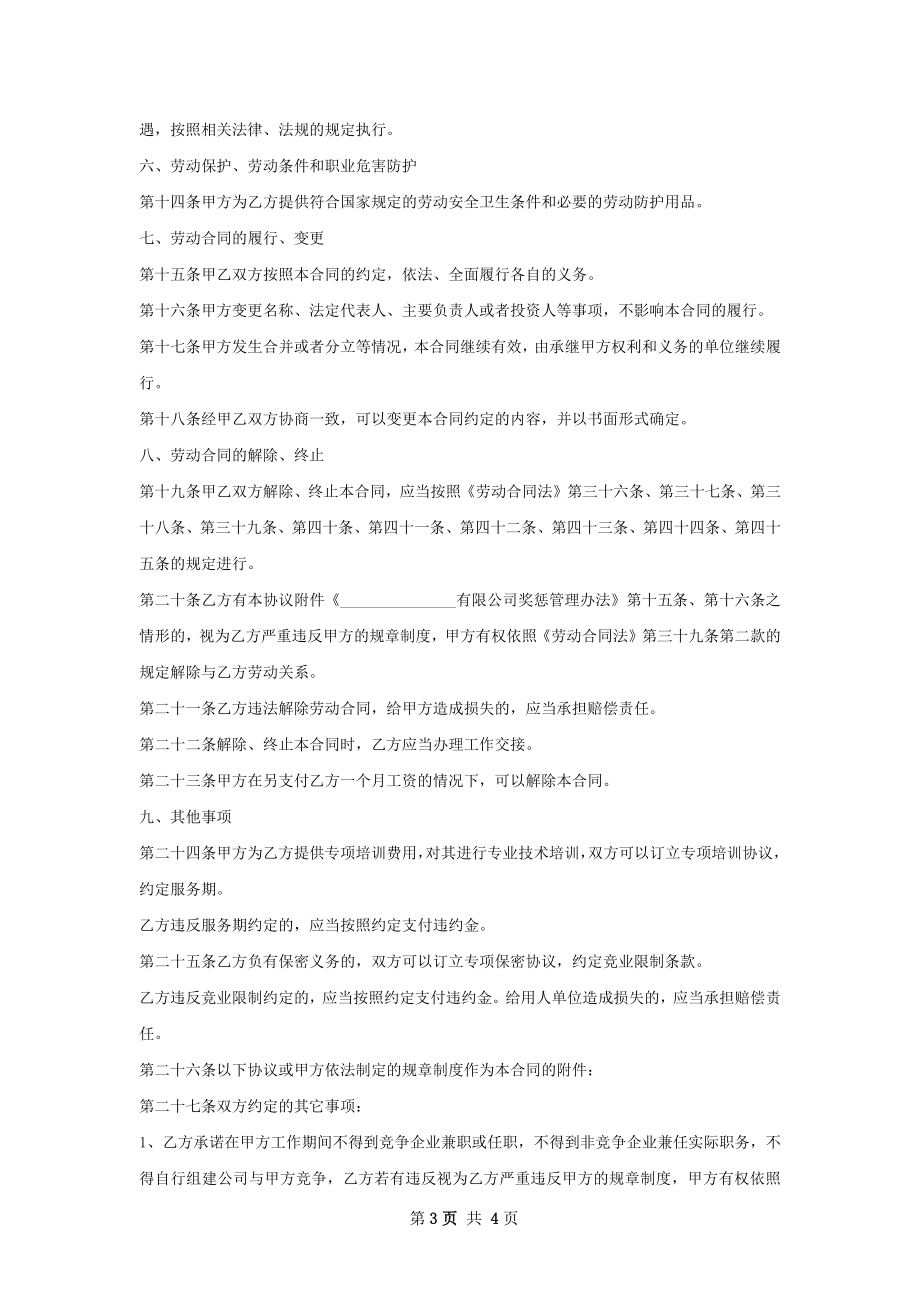 中高级测试工程师劳动合同（双休）.docx_第3页