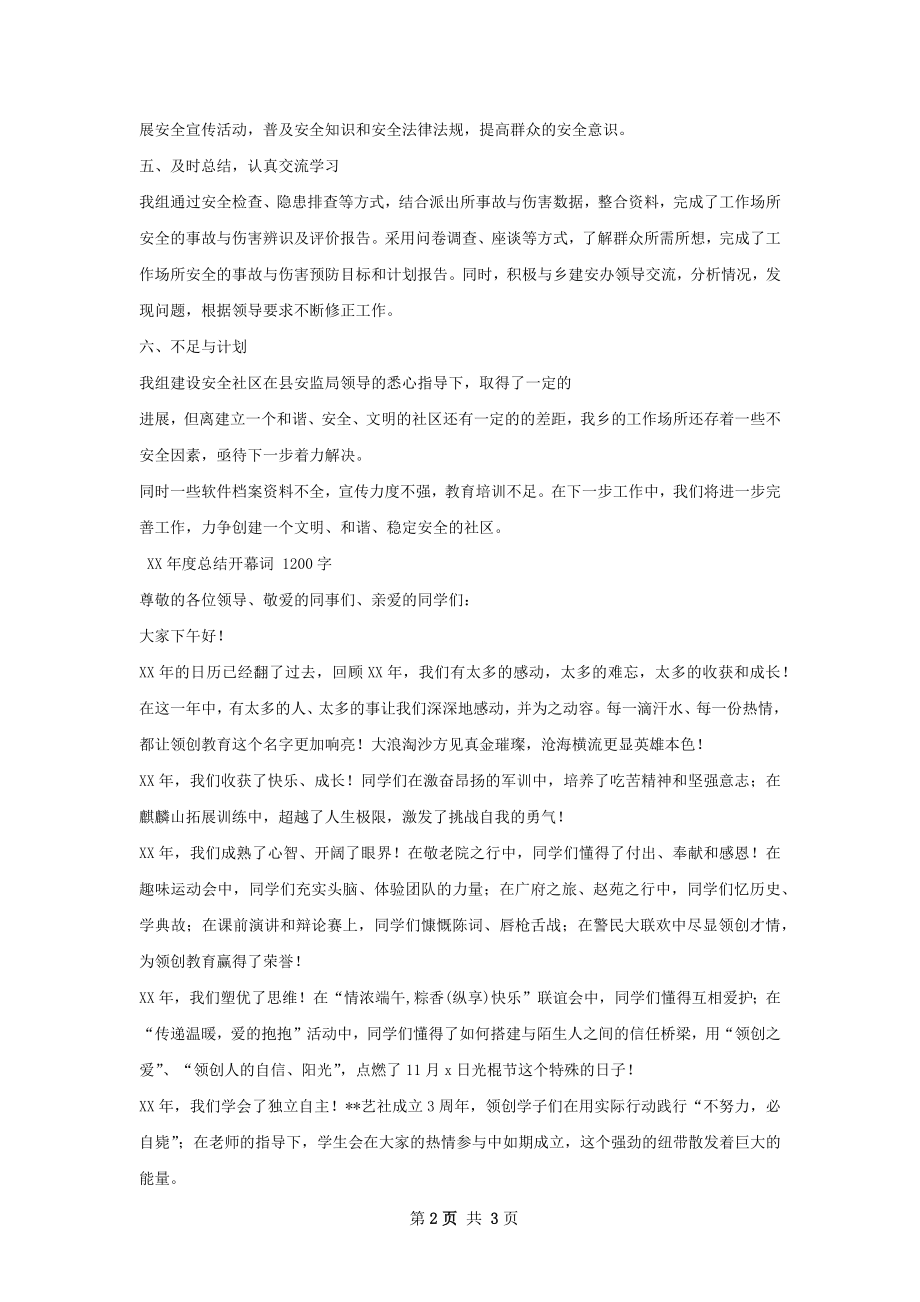 工作场所安全组年度总结.docx_第2页