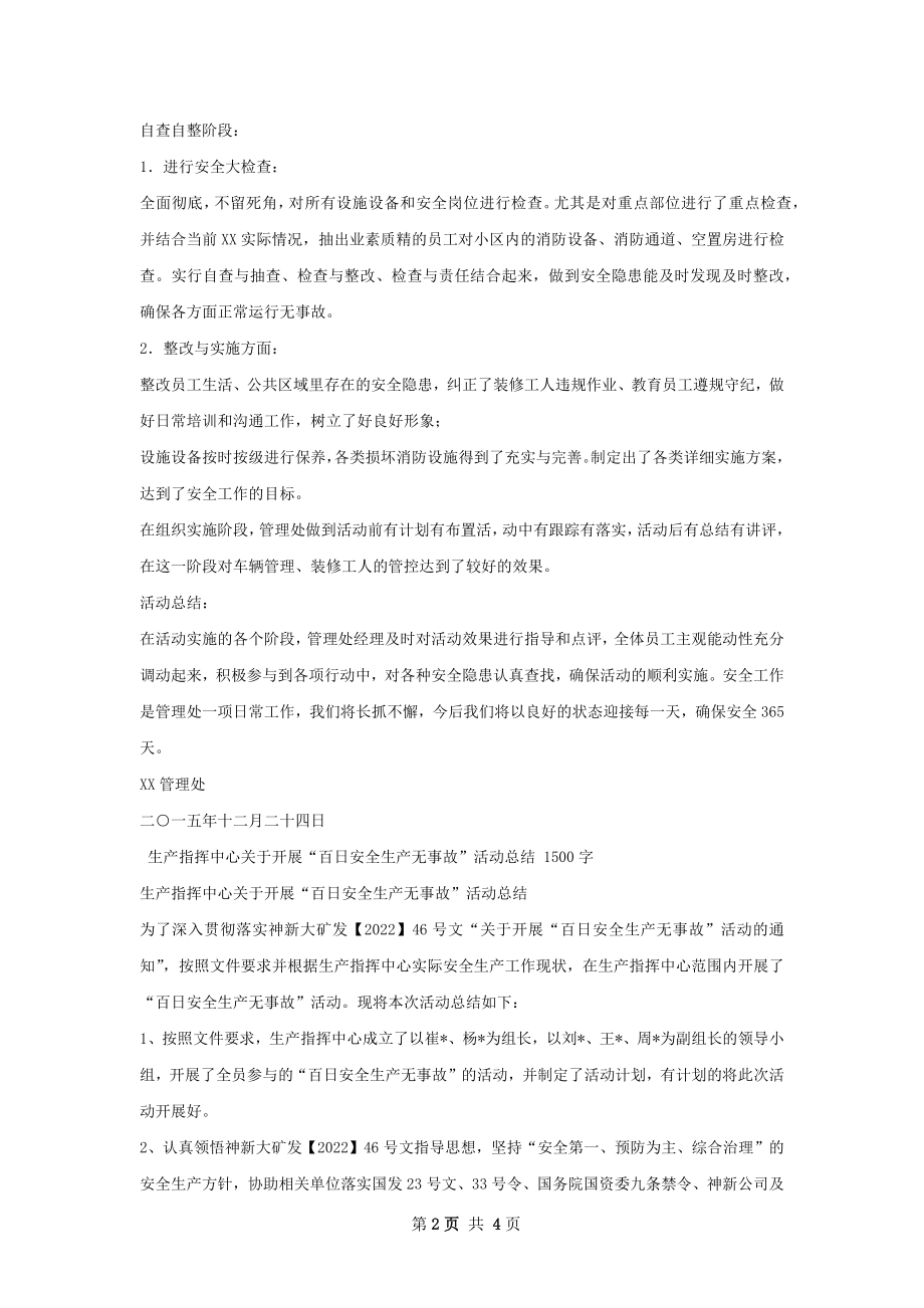 安全无事故活动总结.docx_第2页