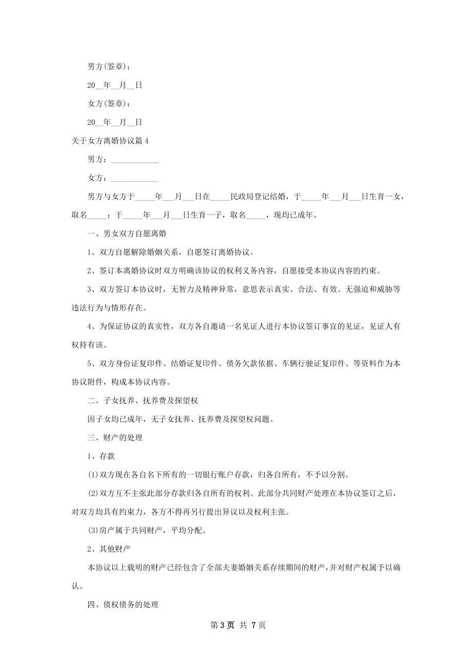 关于女方离婚协议8篇.docx_第3页