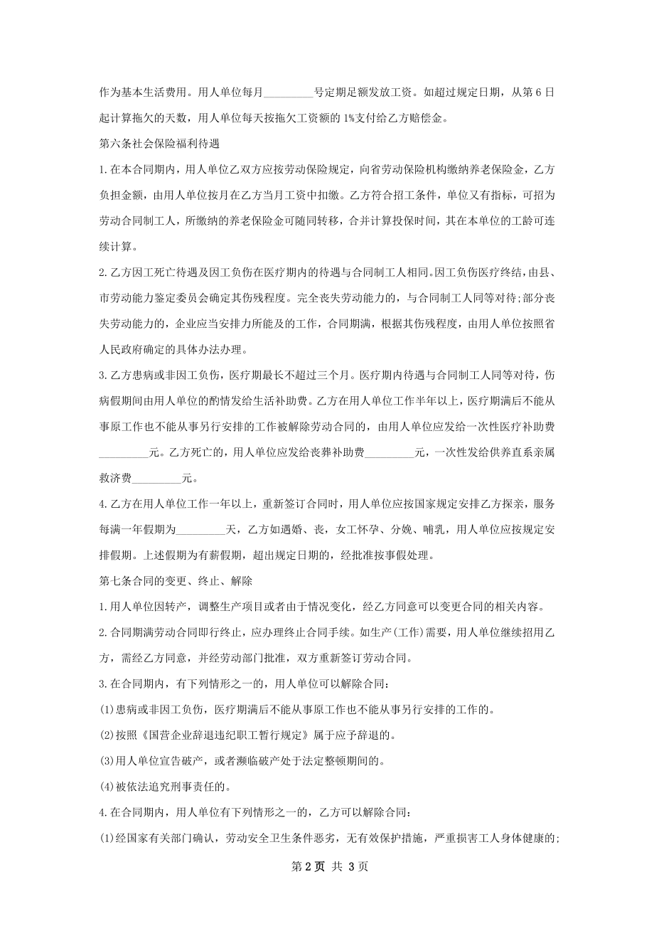 企业文化经理劳动合同（双休）.docx_第2页