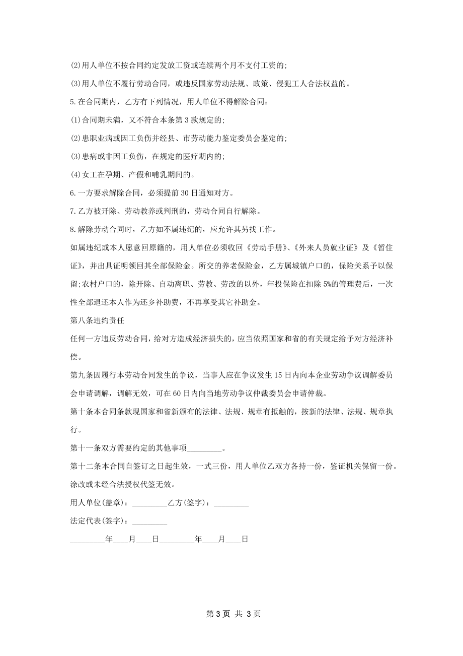 企业文化经理劳动合同（双休）.docx_第3页