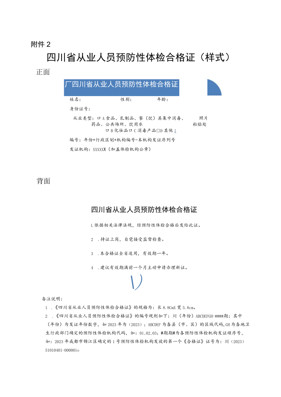 四川省从业人员预防性体检项目表、合格证（样式）、健康档案云平台从业人员预防性体检接口文档.docx_第3页