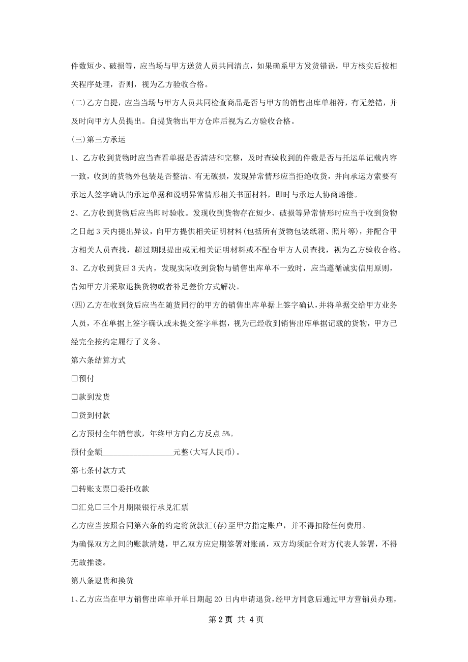 复方林可霉素滴耳液销售合同.docx_第2页