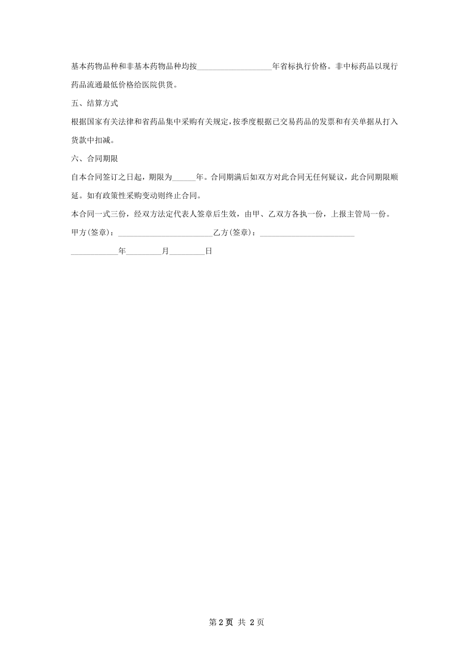 光敏剂买卖合同范本.docx_第2页