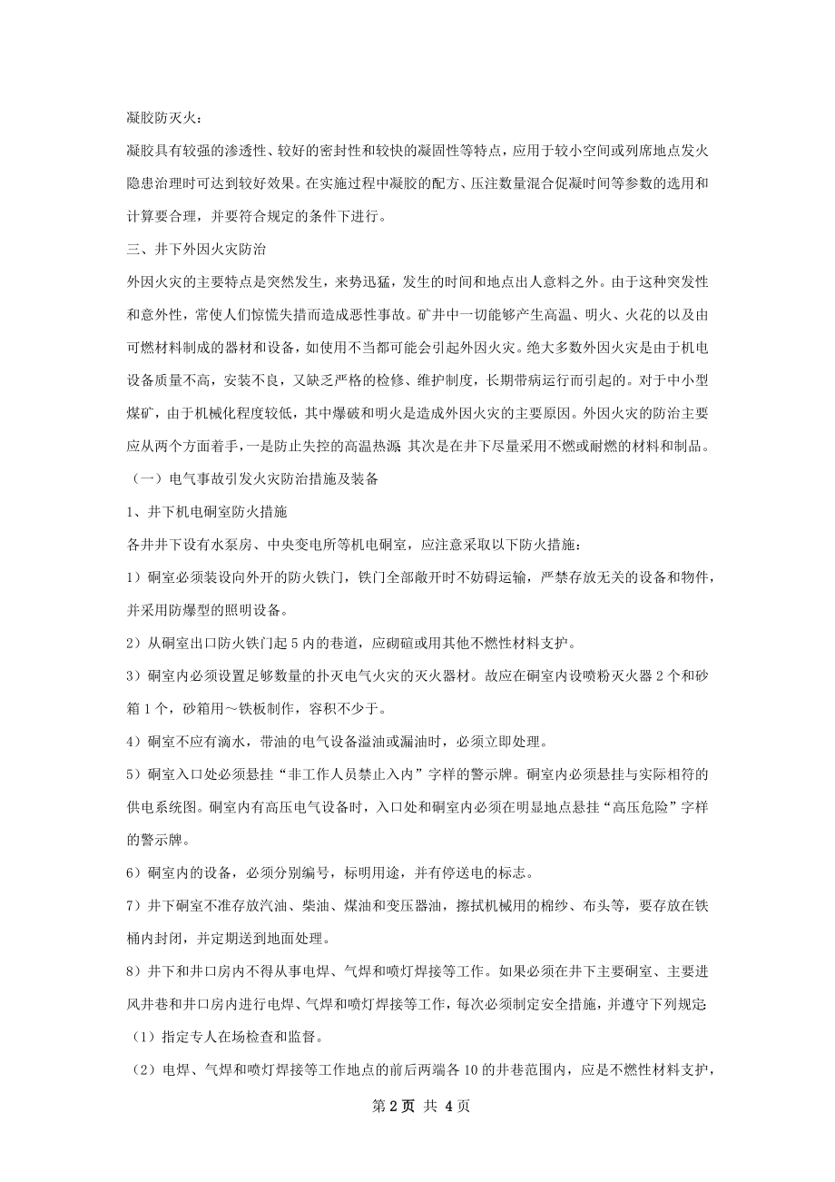 学校防邪禁毒工作计划.docx_第2页