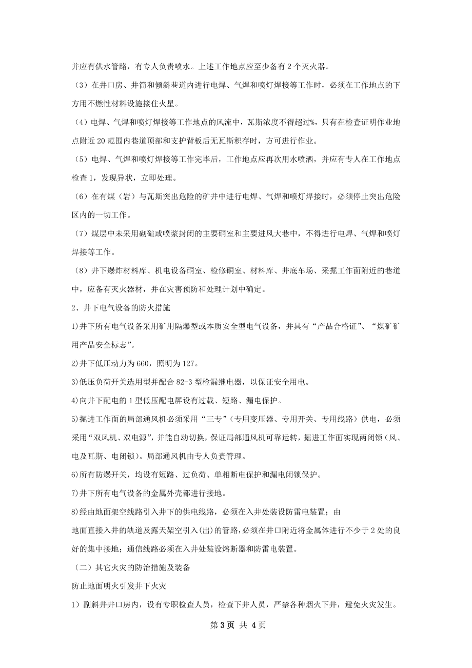 学校防邪禁毒工作计划.docx_第3页